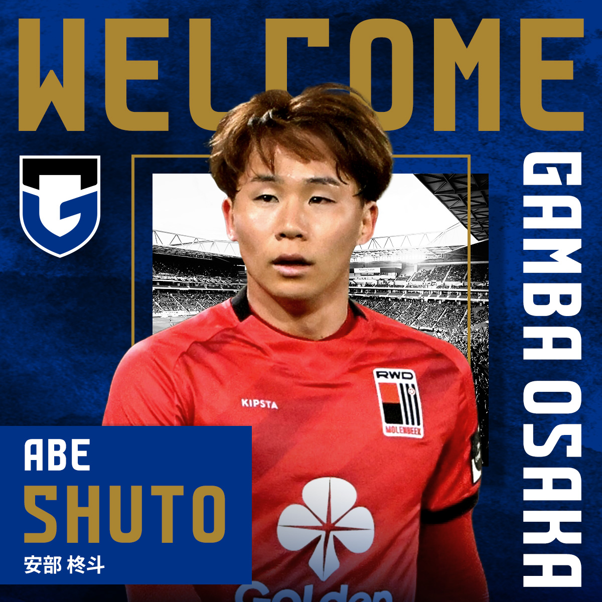 大阪钢巴官方：球队已正式签下比乙莫伦贝克中场安部柊斗